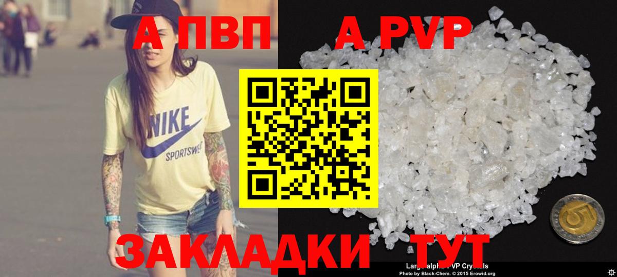 Alfa_PVP  А ПВП кристаллы  Вход с VPN  A PVP Соль  Сафоново 