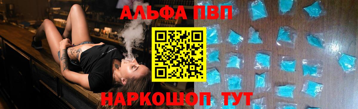 A-PVP Crystall Сафоново