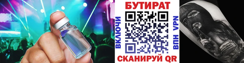 БУТИРАТ 99%  Сафоново 
