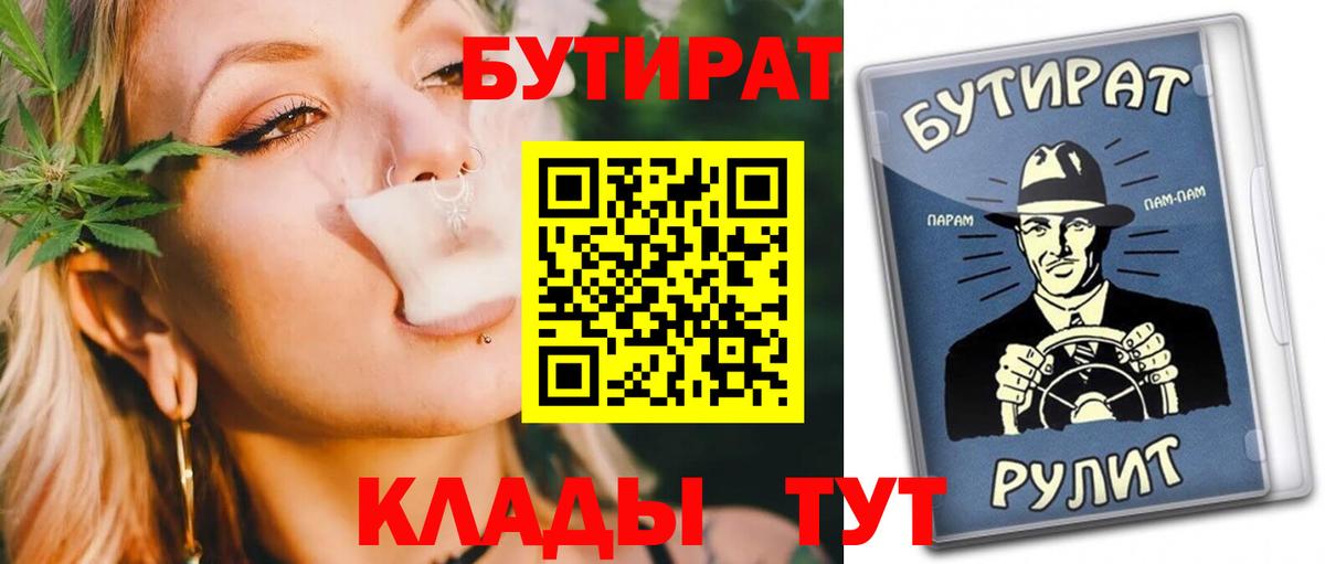 БУТИРАТ BDO 33%  Вход с VPN  Сафоново 