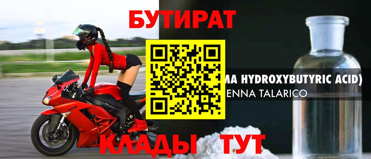 Бутират BDO 33% Сафоново