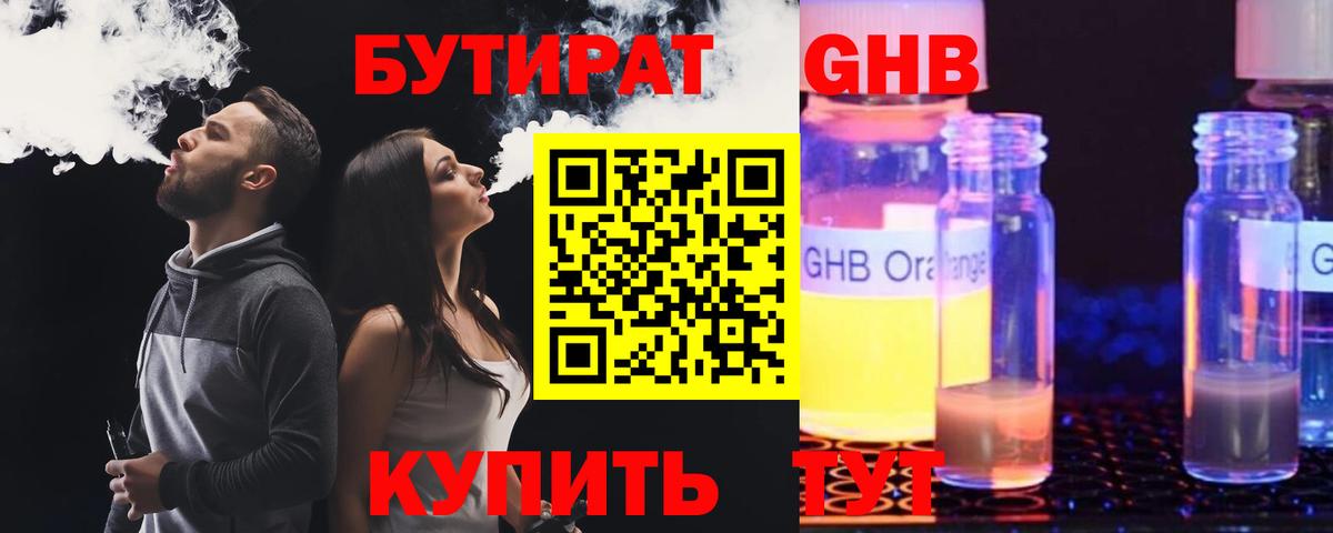 Бутират буратино Сафоново