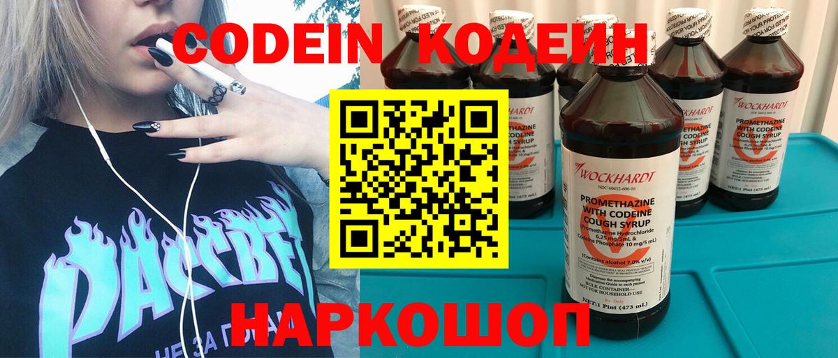 Кодеиновый сироп Lean напиток Lean (лин)  Кодеиновый сироп Lean напиток Lean (лин)  Вход с VPN  Сафоново 