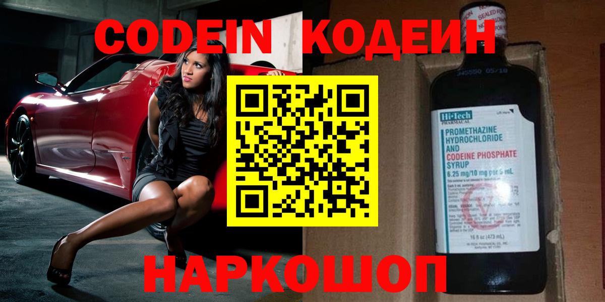 Кодеин напиток Lean (лин) Сафоново