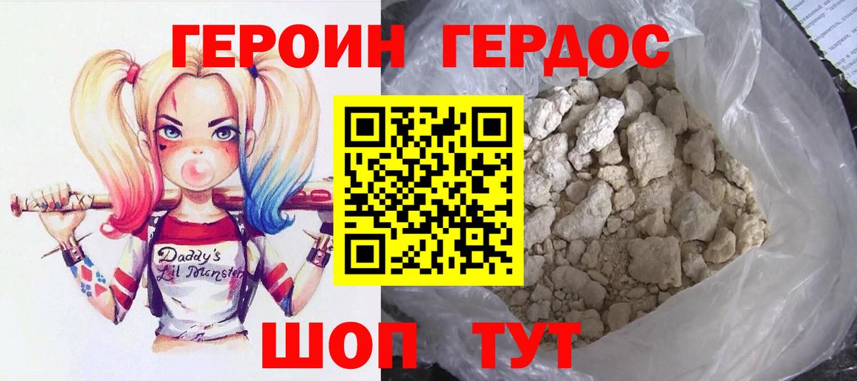 ГЕРОИН Heroin  Сафоново 