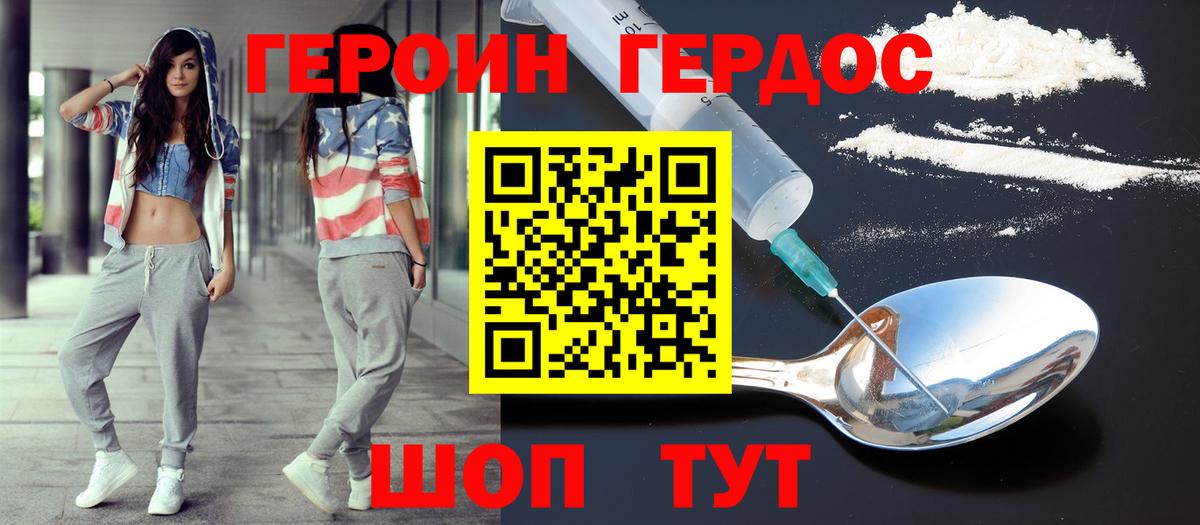 ГЕРОИН VHQ Сафоново