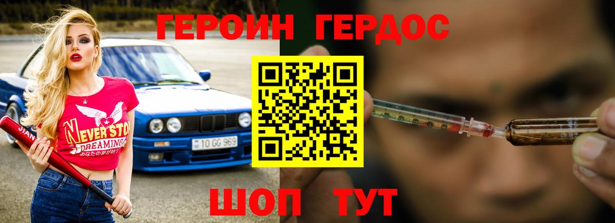 Сафоново  ГЕРОИН хмурый  Героин  Вход с VPN 