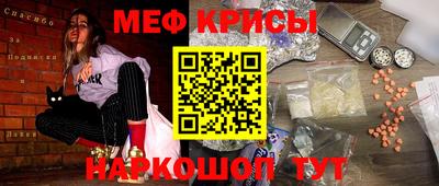 меф Краснознаменск