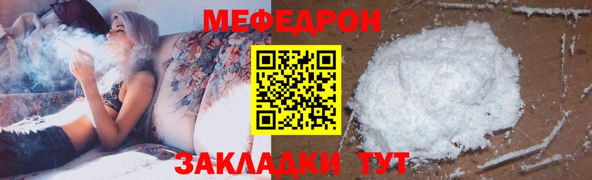 МЕФ кристаллы Сафоново
