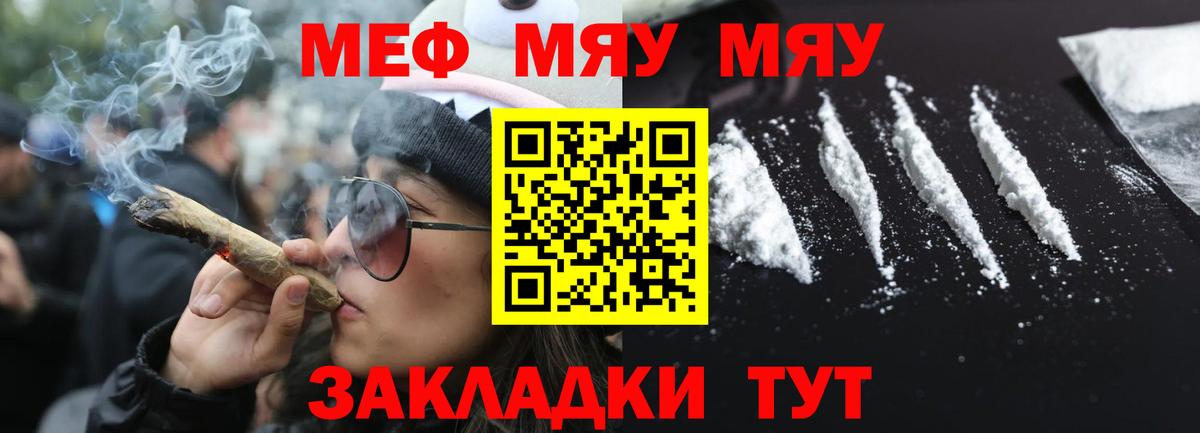 Мефедрон mephedrone  МЯУ-МЯУ  МЯУ-МЯУ  Сафоново  МЕФ mephedrone  Вход с VPN 