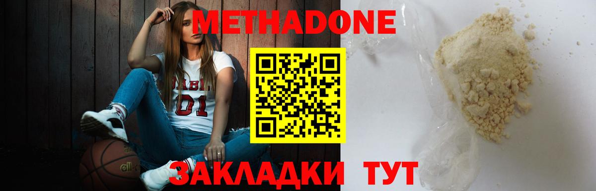 Метадон methadone  Сафоново 