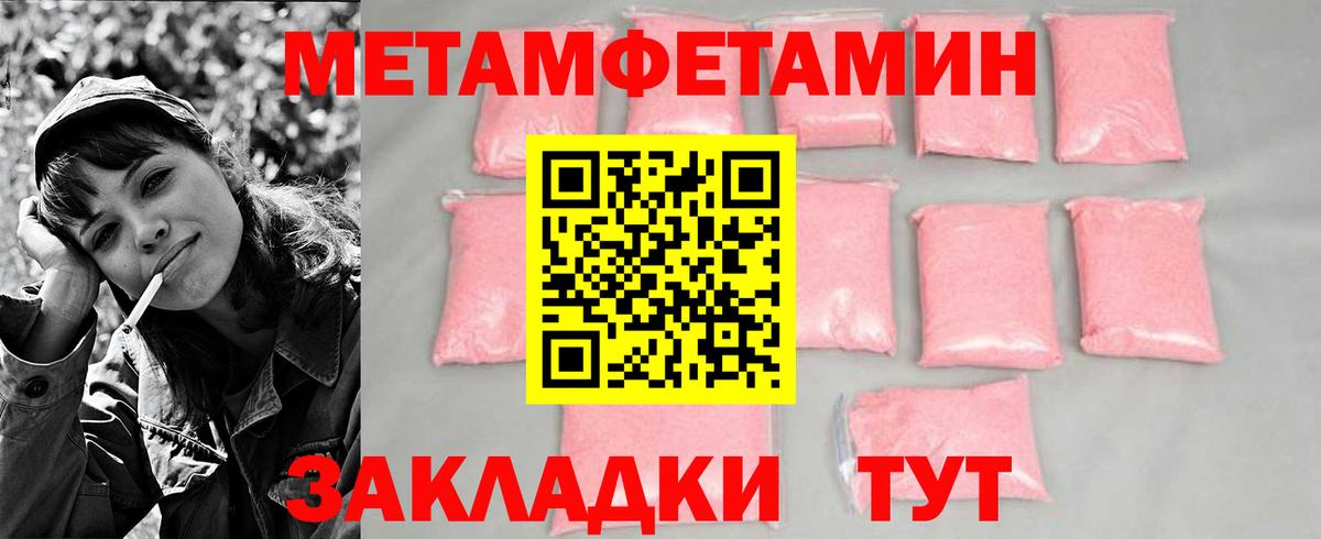 Первитин Methamphetamine Сафоново