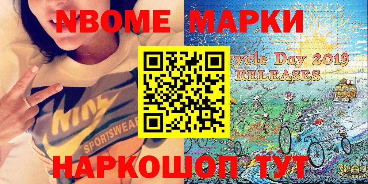 Марки N-bome 1,5мг  Марки NBOMe  Сафоново  Вход с VPN 