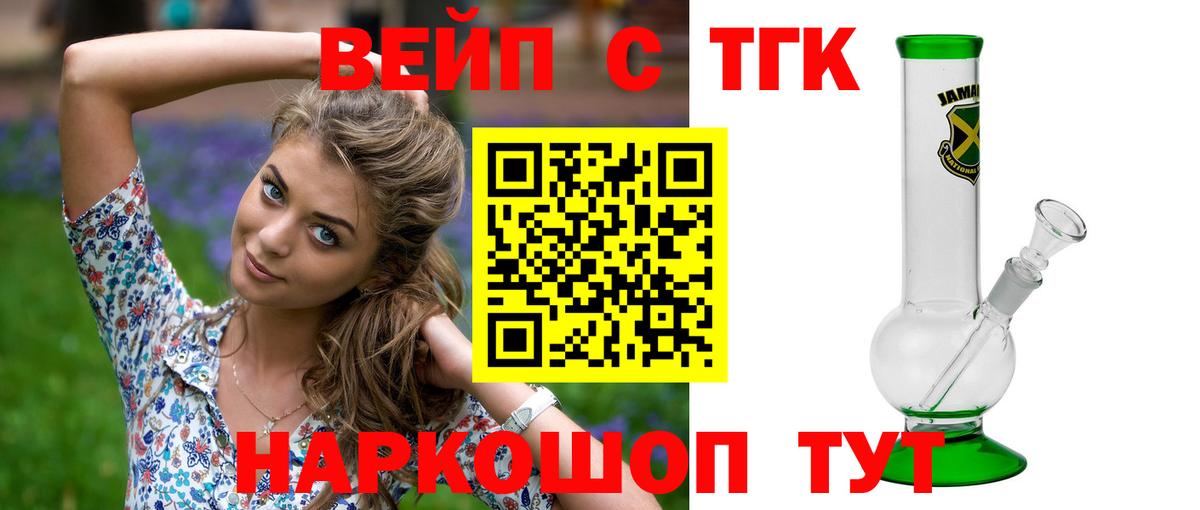 ТГК вейп с тгк Сафоново